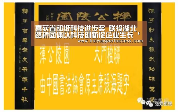 喜获省部级科技进步奖 联投湖北路桥团体以科技创新促企业生长‘开云入口’(图5) 开云入口