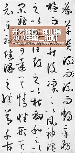 开云推荐-钟山县2019年第二批财政专项扶贫资金产业补助项目计划公告(图2) 开云频道