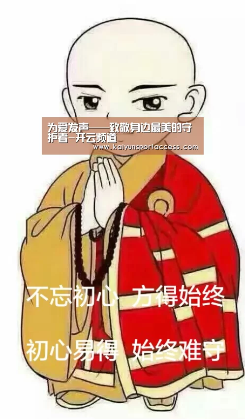 为爱发声——致敬身边最美的守护者-开云频道(图2) 开云频道