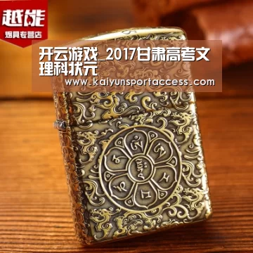 开云游戏_2017甘肃高考文理科状元(图2) 开云游戏