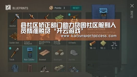 县社区矫正部门助力贫困社区服刑人员精准脱贫‘开云游戏’(图2) 开云频道